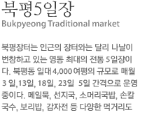 5 Bukpyeong Traditional market